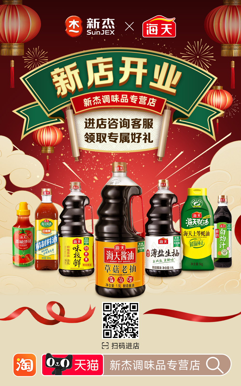 重磅開業(yè)】新杰調(diào)味品天貓旗艦店盛大上線！福利限時放送，速來打卡！